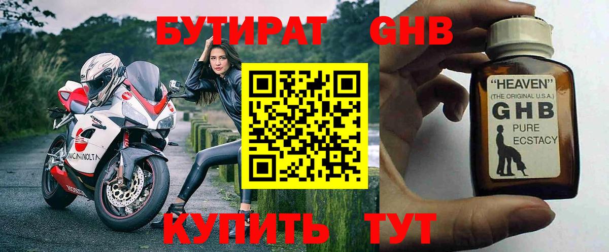 Алексин  БУТИРАТ бутик  Вход с VPN 